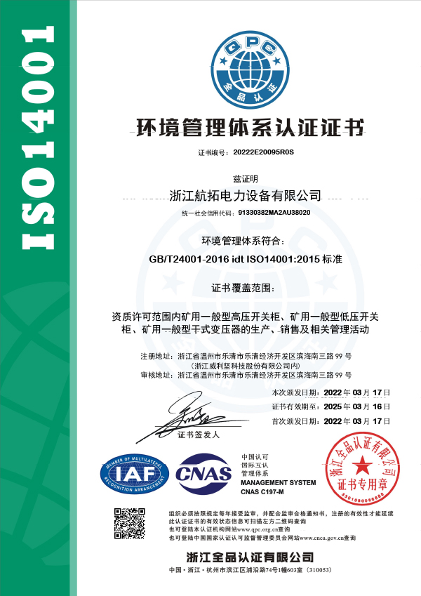 環境管理體系證書-CN